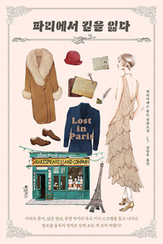 Paperback Lost in Paris [Korean] Book