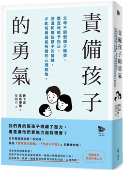 The Courage to Reprimand Children (Chinese Edition)