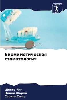 Paperback Биомиметическая стомат&# [Russian] Book