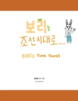 Paperback &#48372;&#47532;&#45716; &#51312;&#49440;&#49884;&#45824;&#47196;...: Bori's Time Travel Book