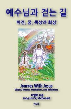 Paperback Journey with Jesus (Korean): Visions, Dreams, Reflections and Meditations [Korean] Book