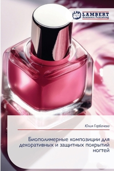Paperback Биополимерные композиц&# [Russian] Book