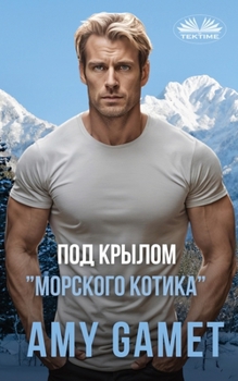 Paperback Под Крылом "морского Коти [Russian] Book