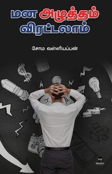 Mana Azhutham Virattalaam (Tamil Edition)