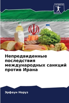 Paperback Непредвиденные последс&# [Russian] Book