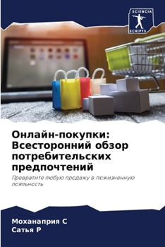 Paperback Онлайн-покупки: Всесторо [Russian] Book