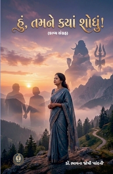Paperback હું, તમને ક્યાં શોધું! [Gujarati] Book
