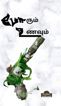 Porum Unavum-2 (Tamil Edition)