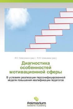 Paperback Diagnostika Osobennostey Motivatsionnoy Sfery [Russian] Book