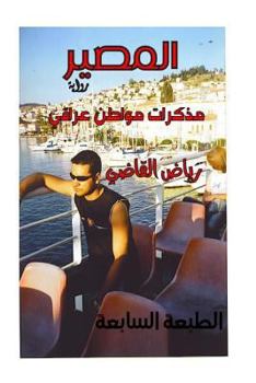 Paperback The story of a security man: By: Riyad Al kadi [Arabic] Book