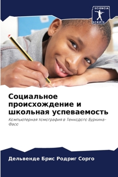 Paperback Социальное происхожден&# [Russian] Book