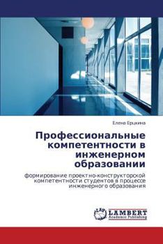 Paperback Professional'nye Kompetentnosti V Inzhenernom Obrazovanii [Russian] Book