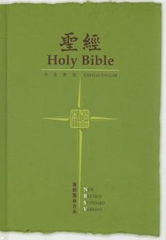 Hardcover Chinese/English Bible-PR-Union/NRSV [Chinese] Book