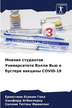 Paperback Мнения студентов Универ& [Russian] Book