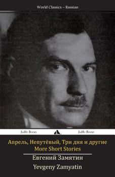 Paperback More Short Stories [Russian] Book