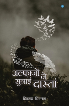 Paperback Alfaazon Ne Sunaai Daastaan [Hindi] Book