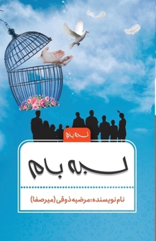 Paperback Labeyeh Baam [Persian] Book