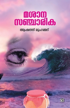 Paperback Mashana Sanjarika [Malayalam] Book