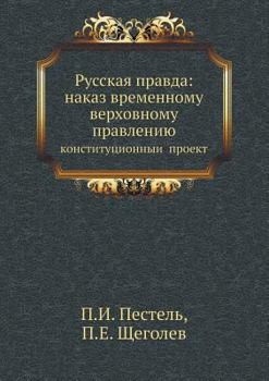 Paperback &#1056;&#1091;&#1089;&#1089;&#1082;&#1072;&#1103; &#1087;&#1088;&#1072;&#1074;&#1076;&#1072;: &#1085;&#1072;&#1082;&#1072;&#1079; &#1074;&#1088;&#1077 [Russian] Book