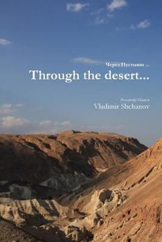 Paperback Through the desert... [Russian] Book