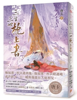 Paperback Three Lives Three Worlds Pillow Book [Part 2]: Maybe One Day, I Will Be with You [Chinese] Book