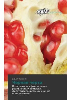 Paperback Chernaya Cherta [Russian] Book