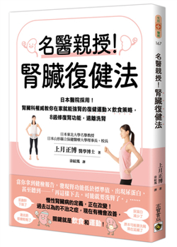 Paperback Renowned Doctor's Instructions! Kidney Rehabilitation Method [Chinese] Book
