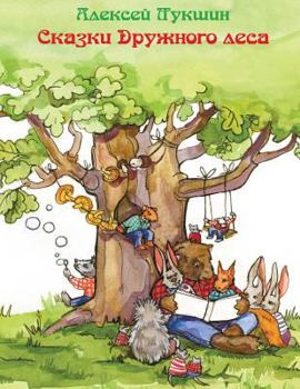 Paperback Tales of the Friendly Forest Book