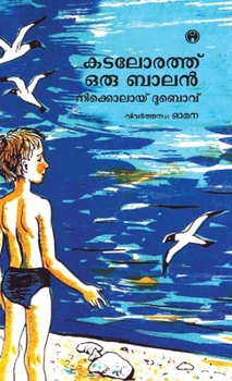 Hardcover Kadalorath Oru Balan [Malayalam] Book