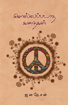 Paperback Sollapadatha kathaigal [Tamil] Book