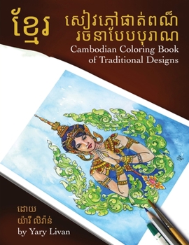 Paperback Cambodian Coloring Book of Traditional Designs Book