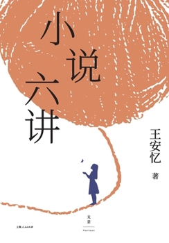 Paperback Six Lectures on Fiction/小说六讲 [Chinese] Book