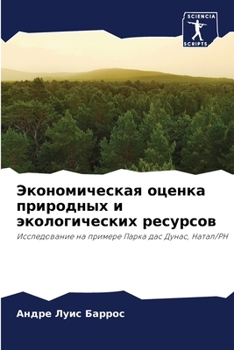 Paperback Экономическая оценка пр& [Russian] Book