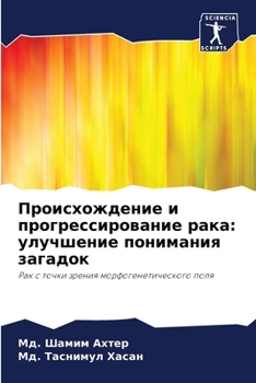 Paperback Происхождение и прогрес& [Russian] Book