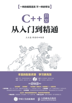 Paperback C++ 开发从入门到精通 [Chinese] Book