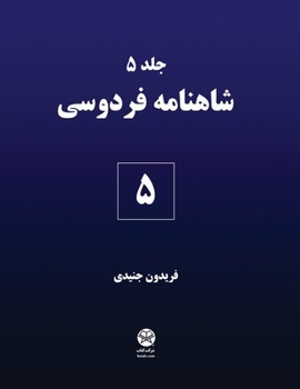 Paperback Ferdowsi's Shahnameh 5 [Persian] Book