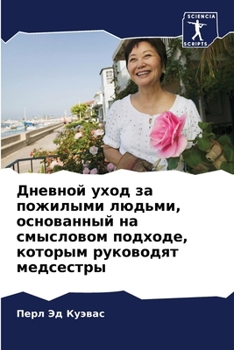 Paperback Дневной уход за пожилыми [Russian] Book