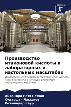 Производство итаконовой кислоты в лабораторных и настольных масштабах: Исследования по производству итаконовой кислоты Aspergillus terreus с помощью ферментера лабораторного масштаба