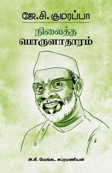 Paperback Nilaitha Porulatharam [Tamil] Book