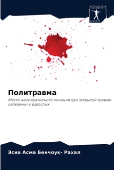 Paperback Политравма [Russian] Book