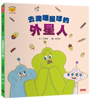 Hardcover Aliens to Planet DILI [Chinese] Book
