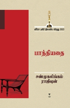 Paperback Pathiyadhai [Tamil] Book