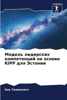 Paperback Модель лидерских компет& [Russian] Book