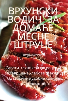 Paperback &#1042;&#1088;&#1093;&#1091;&#1085;&#1089;&#1082;&#1080; &#1074;&#1086;&#1076;&#1080;&#1095; &#1079;&#1072; &#1076;&#1086;&#1084;&#1072;&#1115;&#1077; [Serbian] Book