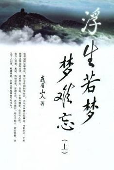 Paperback Unforgettable Dream: A Colorful Life of in China of the Century [Chinese] Book