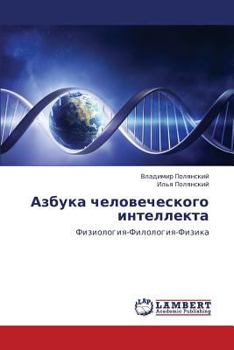 Paperback Azbuka Chelovecheskogo Intellekta [Russian] Book
