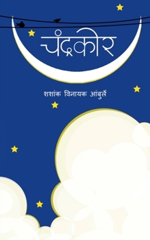 Paperback chandrakor / चंद्रकोर [Marathi] Book
