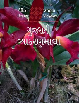 Paperback Gujarati Simple Grammar - vyakaranamala: Vedic's 3rd Level Gujarati Book [Gujarati] Book