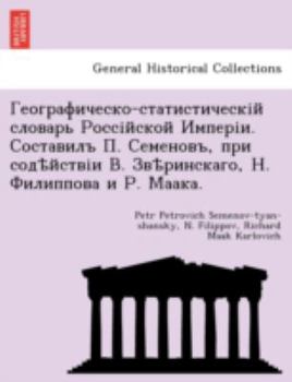 Paperback Географическо-статисти&# [Russian] Book
