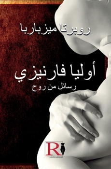 Paperback أوليا فارنيزي- رسائل من ر  [Arabic] Book